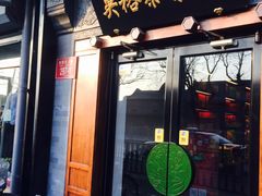 -吴裕泰茶庄(鼓楼店)