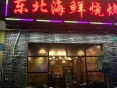 门面-段氏龙虾·烧烤·烤鱼(东书房路店)