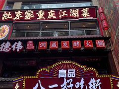 -八一好吃街·高品美食广场