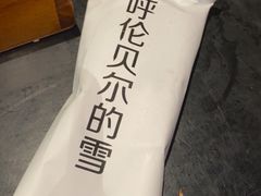 -很久以前羊肉串(昌里路三钢里店)