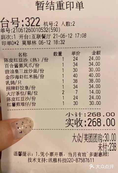 点都德(春熙路群光广场店)账单图片