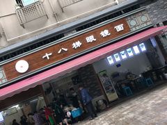 门面-蒋六十八梯眼镜面(渝中店)
