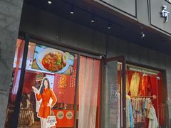 -大嘻咹biangbiang面(历史博物馆店)