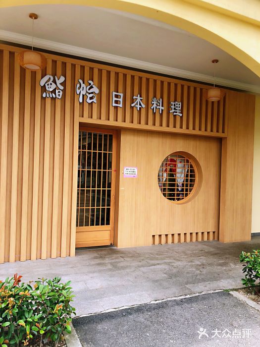 紫· 割烹  Kappo Murasaki门面图片