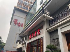 -农汤老店(顺联公园里店)