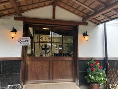 -中村藤吉(本店)