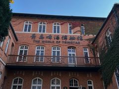 -青岛啤酒博物馆