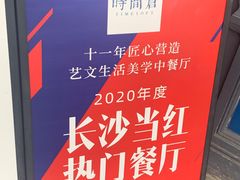 -时间仓(月湖公园店)