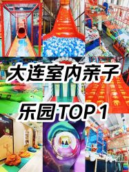 -玩元素·家庭游乐成长中心(香格里拉店)