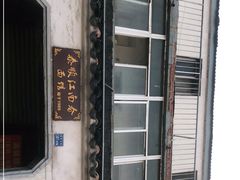 -泰顺江南春面馆