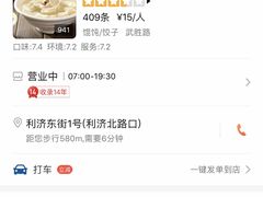 -谈炎记水饺大王(利济北路店)