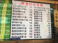 菜单-阿吉仔(大元路店)