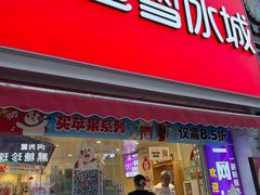 -蜜雪冰城(周浦万达金街店)