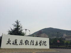 iphone_upload_pic-大连东软信息学院(软件园校区)