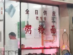 -海浪食店(湖滨中路店)