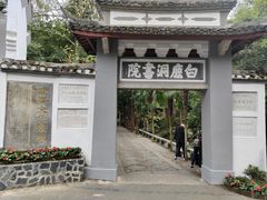 -白鹿洞书院