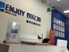 -欢乐口腔(望京分院)