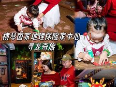 -珠海横琴国家地理探险家中心(创新方)