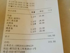 账单-华盛丰温州大排档(东三环南路店)