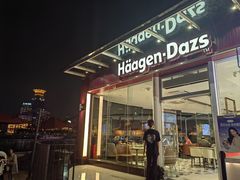 -哈根达斯(滨江店)