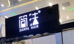 -简法造型·品牌形象店