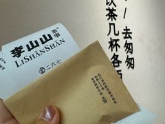 -李山山茶事(景枫店)