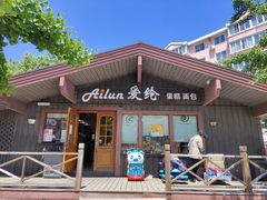 门面-爱纶蛋糕(百合山庄店)