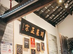 -院8里·少城记忆老川菜(宽窄巷子店)