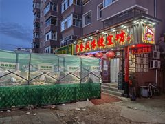 -卜奎风味便宜坊(兴隆路店)