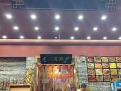 门面-东北故事私房菜(江南印象店)