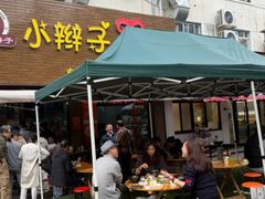 -小辫子羊肉面馆(周东店)