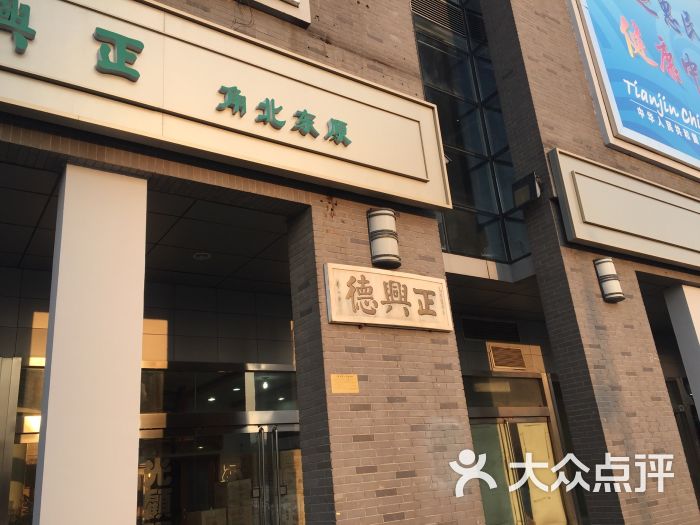 正兴德茶庄(东马路店)图片 第9张