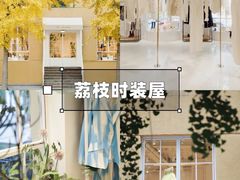 -白噪音White Noise·798概念店