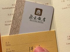 -北京饭店