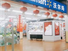-沃尔玛超市(北大街店)