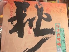 -南京大牌档(之心城店)