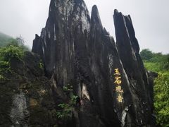 -玉石林风景区