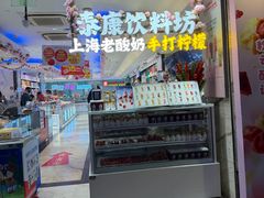 -泰康食品(南京东路店)