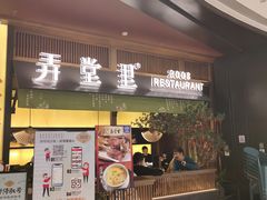 门面-弄堂里(西溪龙湖天街店)