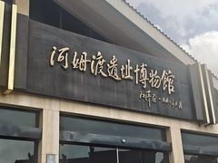 -河姆渡遗址博物馆