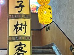 -柿子树炭烤羊腿(金台路店)