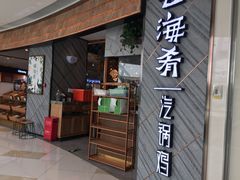 门面-云海肴·汽锅鸡·云南菜(东坝金隅店)