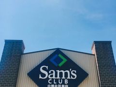 -山姆会员商店(杨桥西路店)