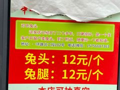 -邓氏兔头