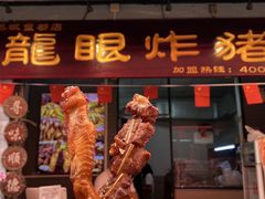-凤城·食都