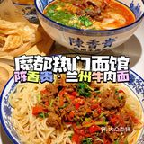 魔都热门面馆居然卖“火锅”了｜陳香貴·蘭州牛肉面