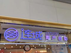 -乔哥铭洋海鲜自助(皇城恒隆广场店)