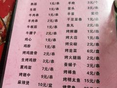 菜单-慧姐烤串(南宁南小区店)