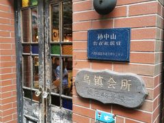 门面-古董花园(思南路42弄小区店)