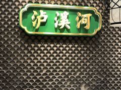 -泸溪河桃酥(江宁太阳城店)